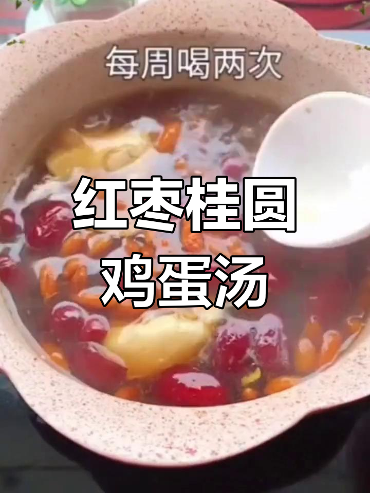 女性经期量少,试试这款红枣鸡蛋汤