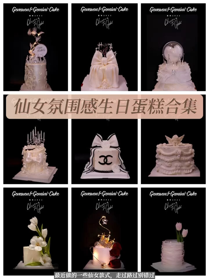 仙女氛围感生日蛋糕合集丨女生篇