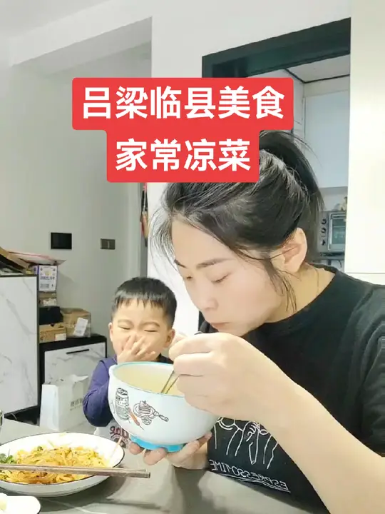 今天吃我们吕梁临县美食家常凉菜