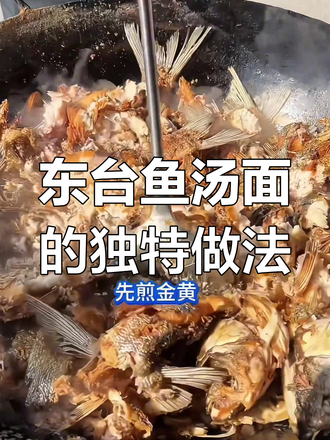 江苏东台鱼汤面,白鲢不去鳞捣碎成渣,鲜美无比!