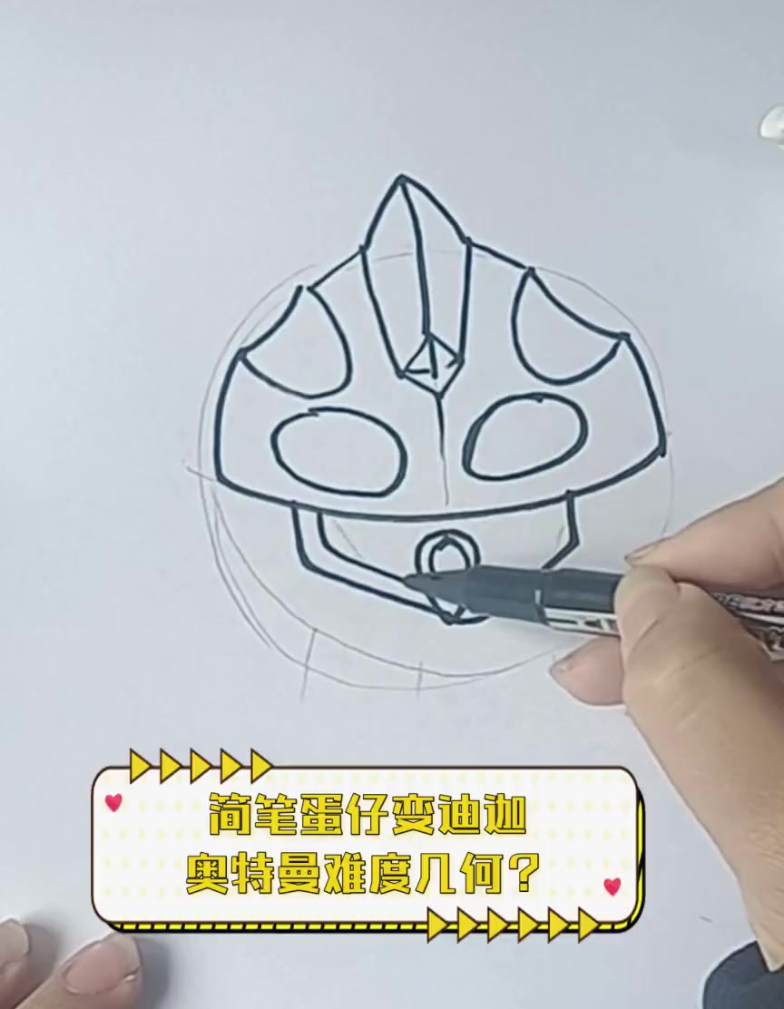 简笔蛋仔变迪迦,奥特曼难度几何?