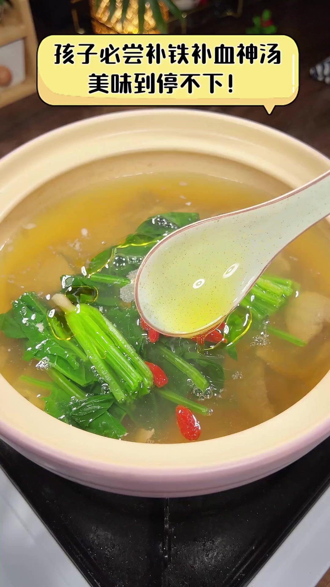 孩子必尝补铁补血神汤,美味到停不下!