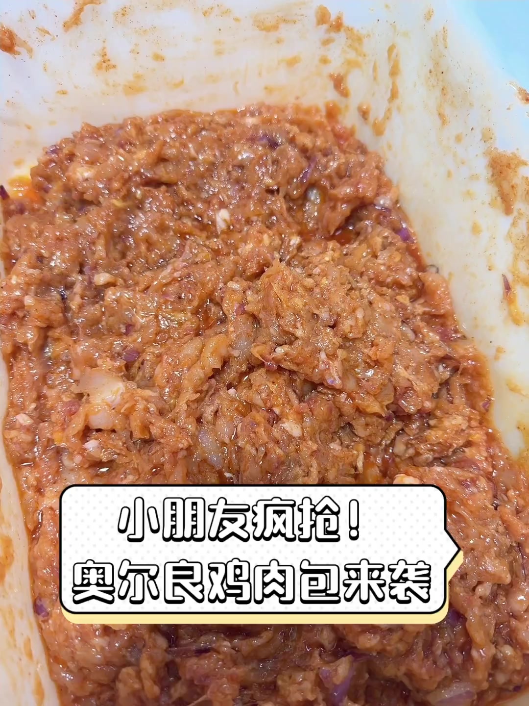 小朋友疯抢!奥尔良鸡肉包来袭