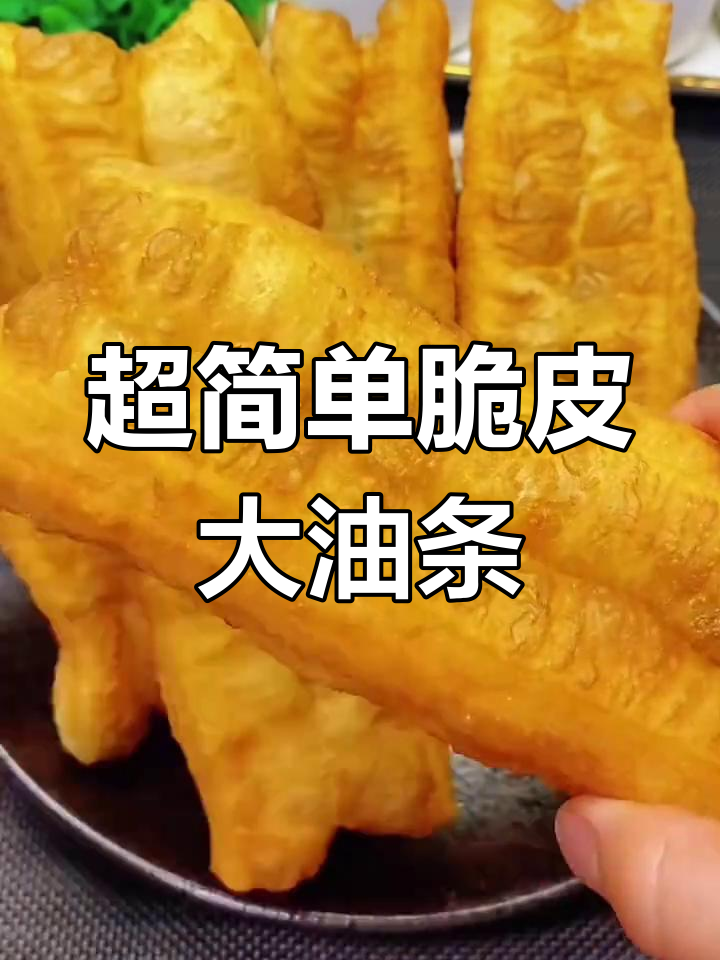 30分钟炸出完美油条,外酥内软又空心