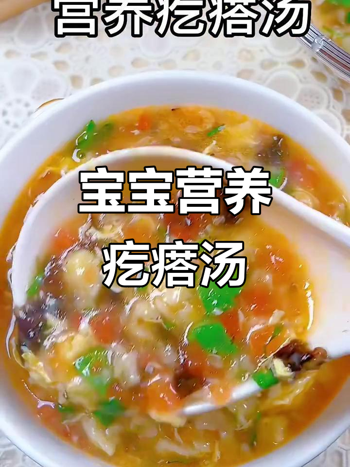 营养满满,宝宝早餐必备!番茄疙瘩汤做法大揭秘
