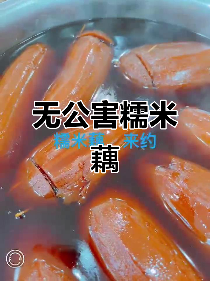 纯天然糯米藕,无添加剂更健康