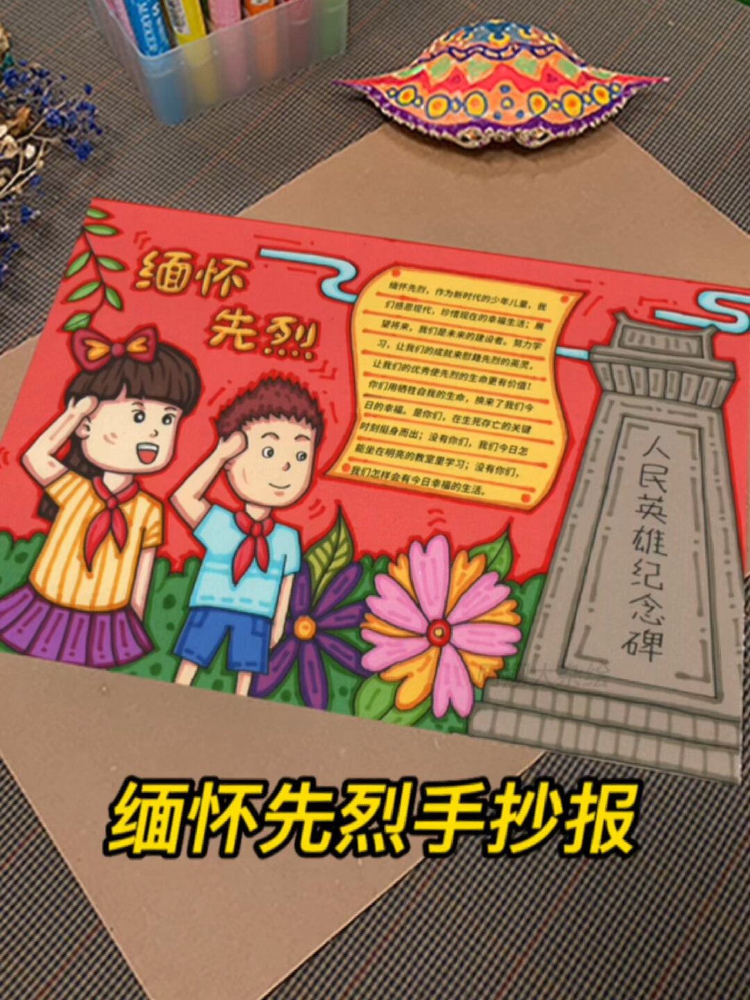 缅怀先烈手抄报