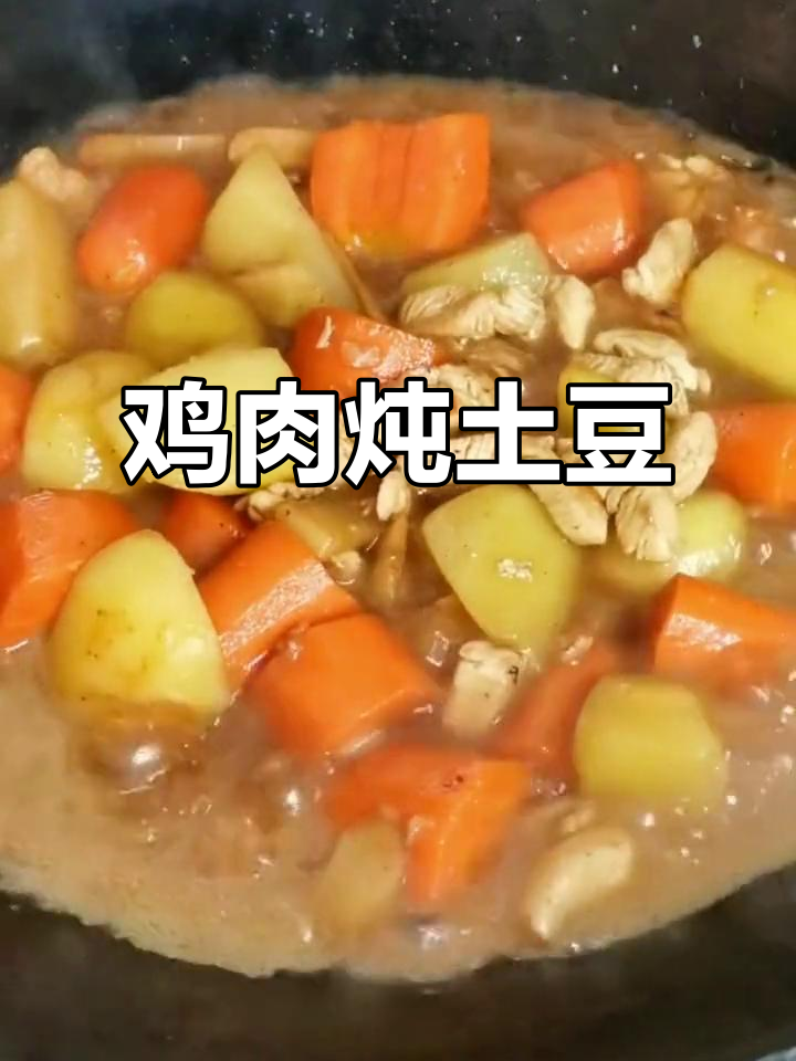 鸡胸肉炖土豆,简单又美味!
