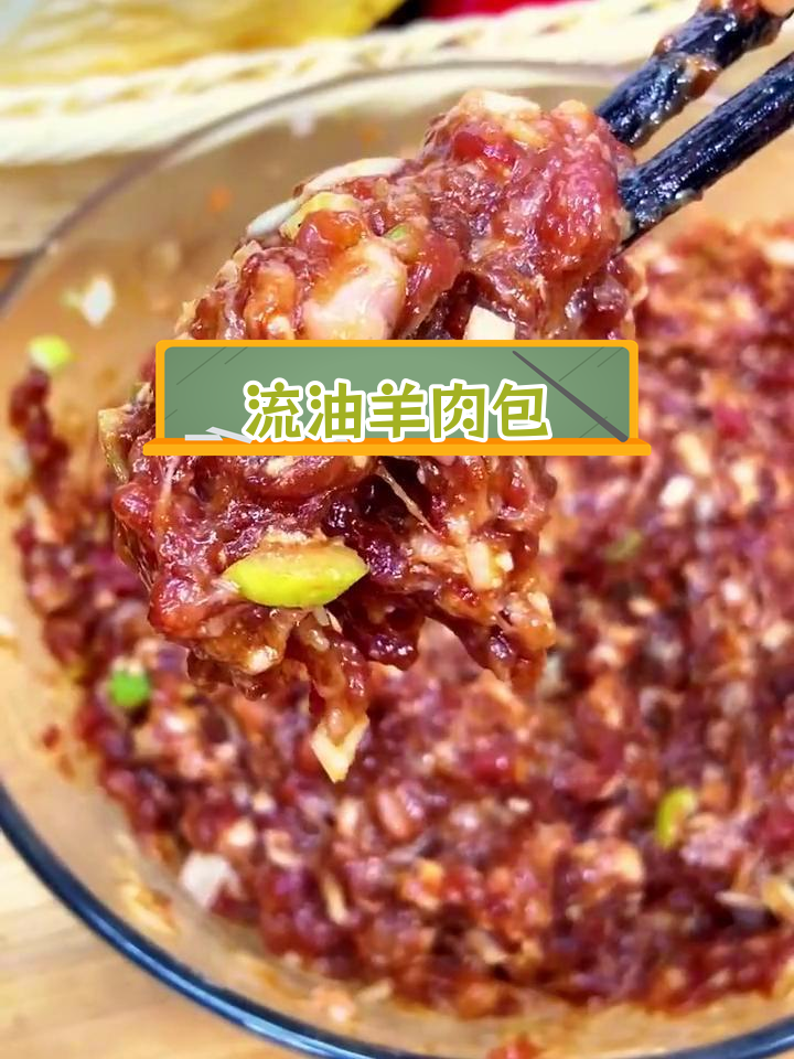 羊肉馅大包子,豪华配方来啦!