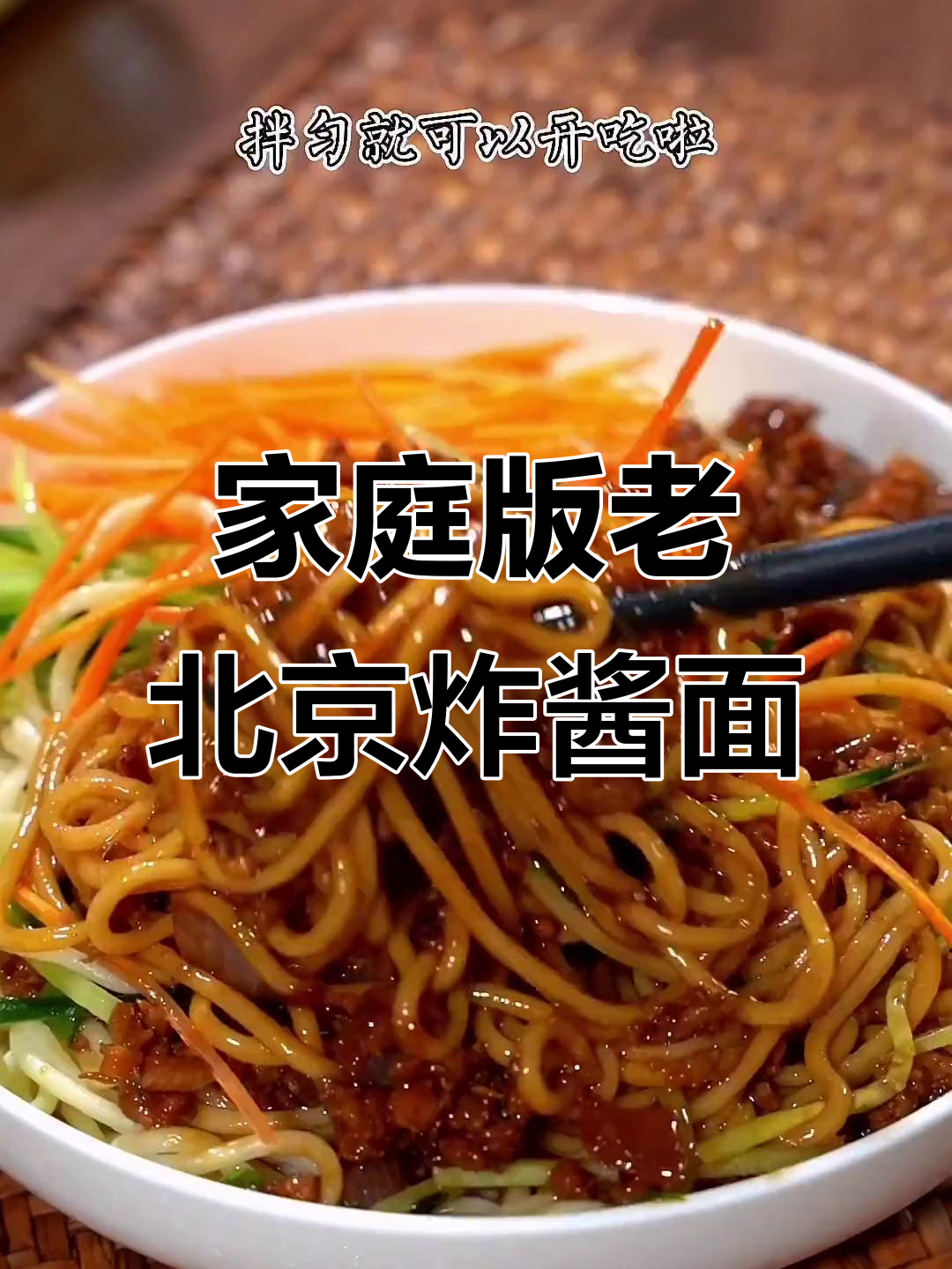 老北京炸酱面,秘诀全在这碗调味料里