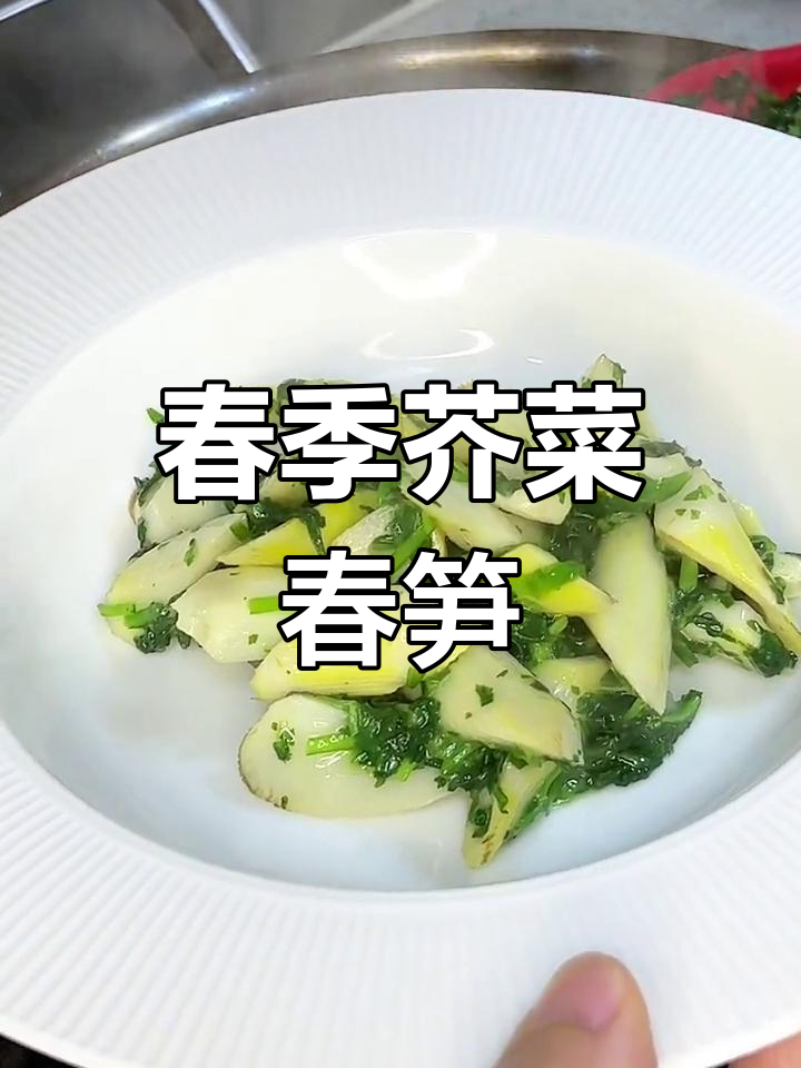 春天的味道,芥菜春笋炒法大公开