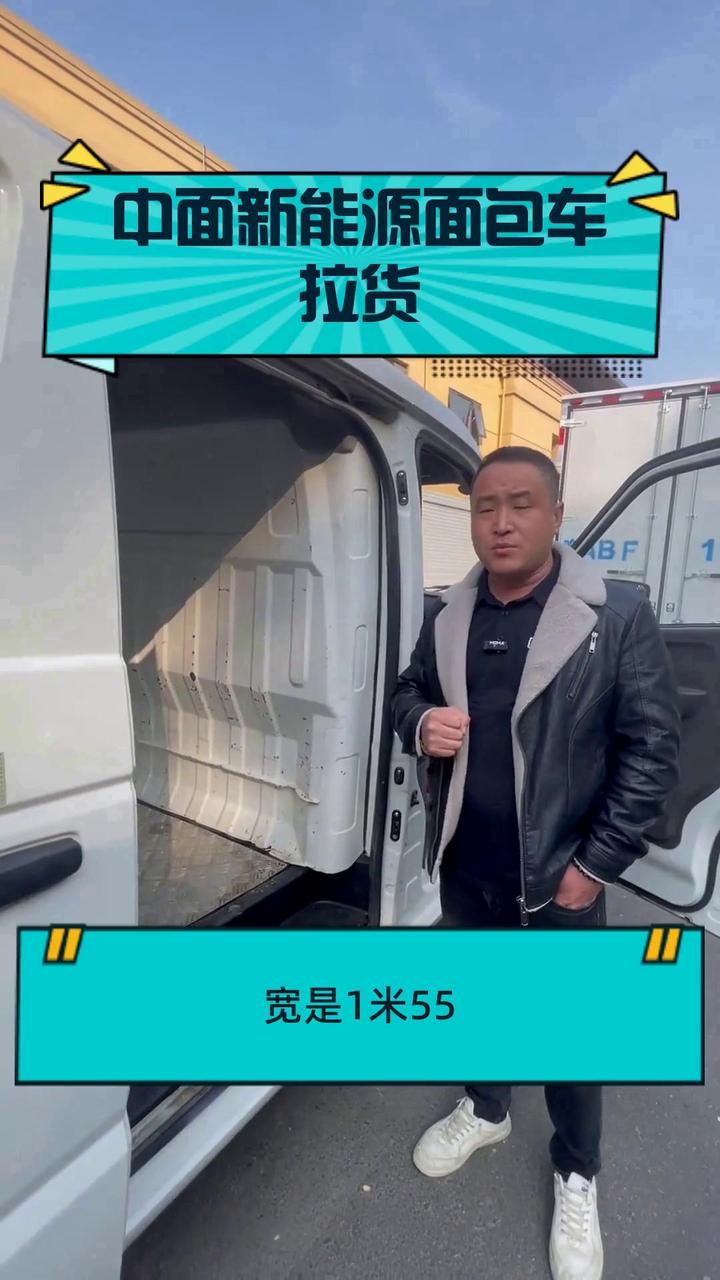 中面新能源面包车拉货