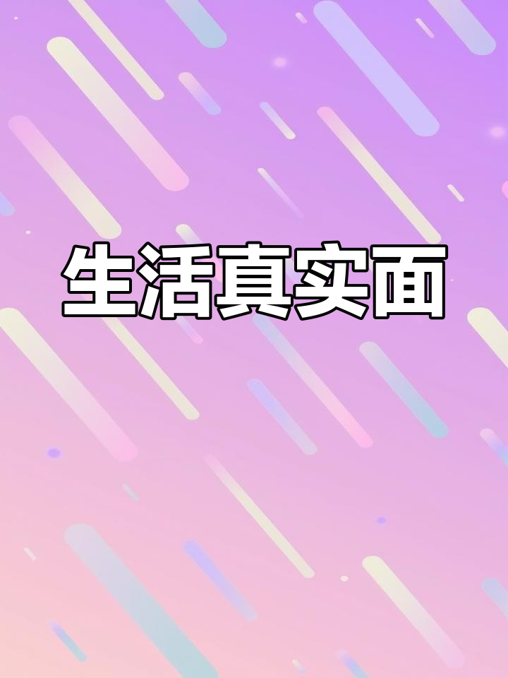 爱情终将归于平淡,生活的琐碎才是真实的写照