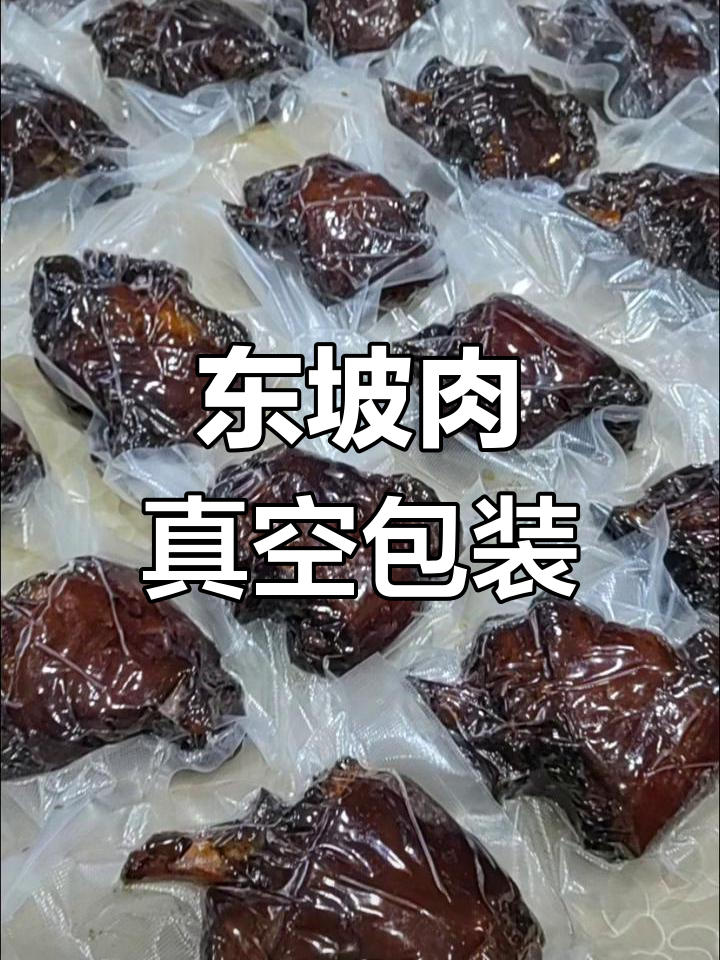 真空包装东坡肉,老顾客大箱打包带走