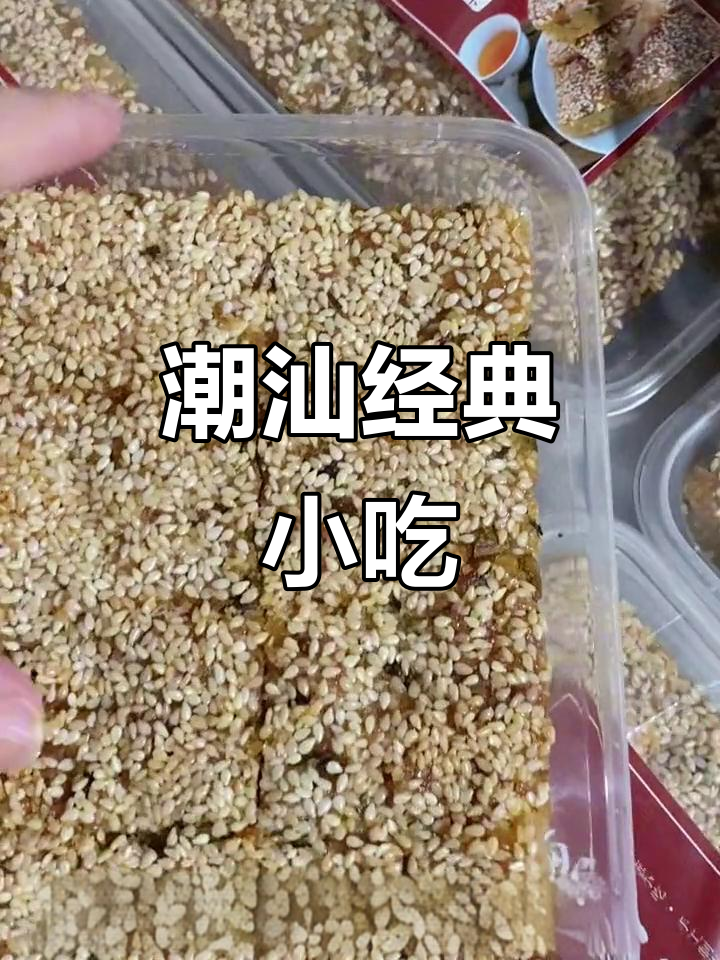 潮汕传统糕点,香甜软糯,搭配茶水更添风味