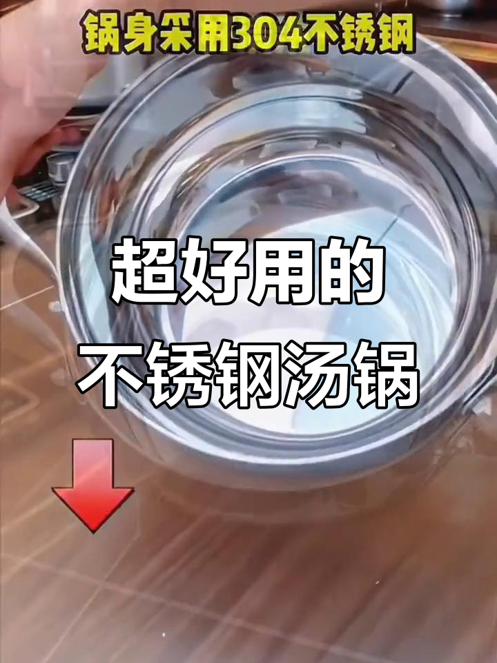 这款不锈钢汤锅,超级好用!
