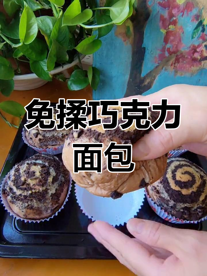 巧克力雷神面包,三重口感超满足