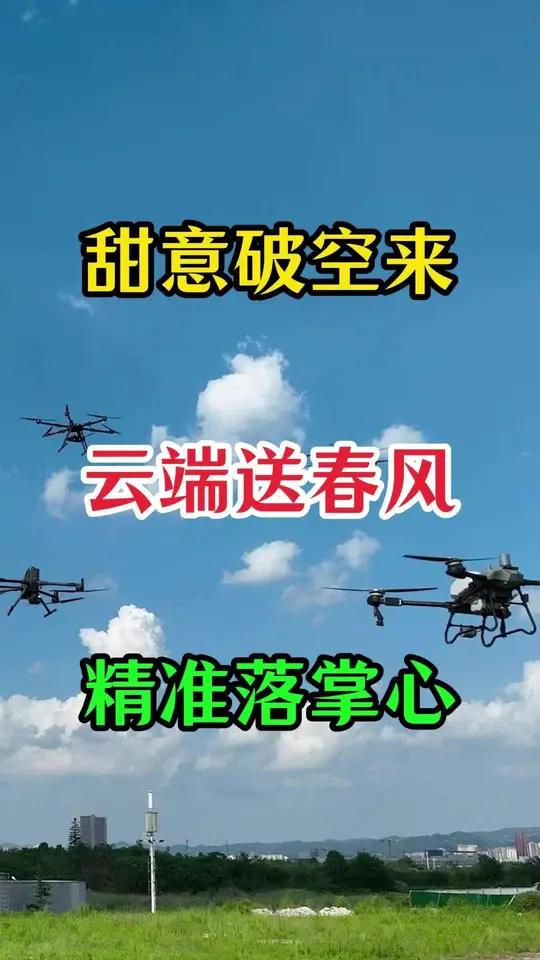 你点的奶茶,无人机8分钟就给你空投来了!
