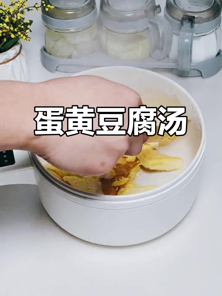 老人小孩都能吃的蛋黄豆腐青菜煲,营养又美味!