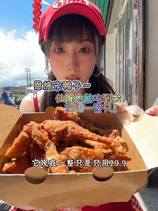 在仙降的路边!吃到了一种很新的“鸭子”!推荐多撒料!入味!