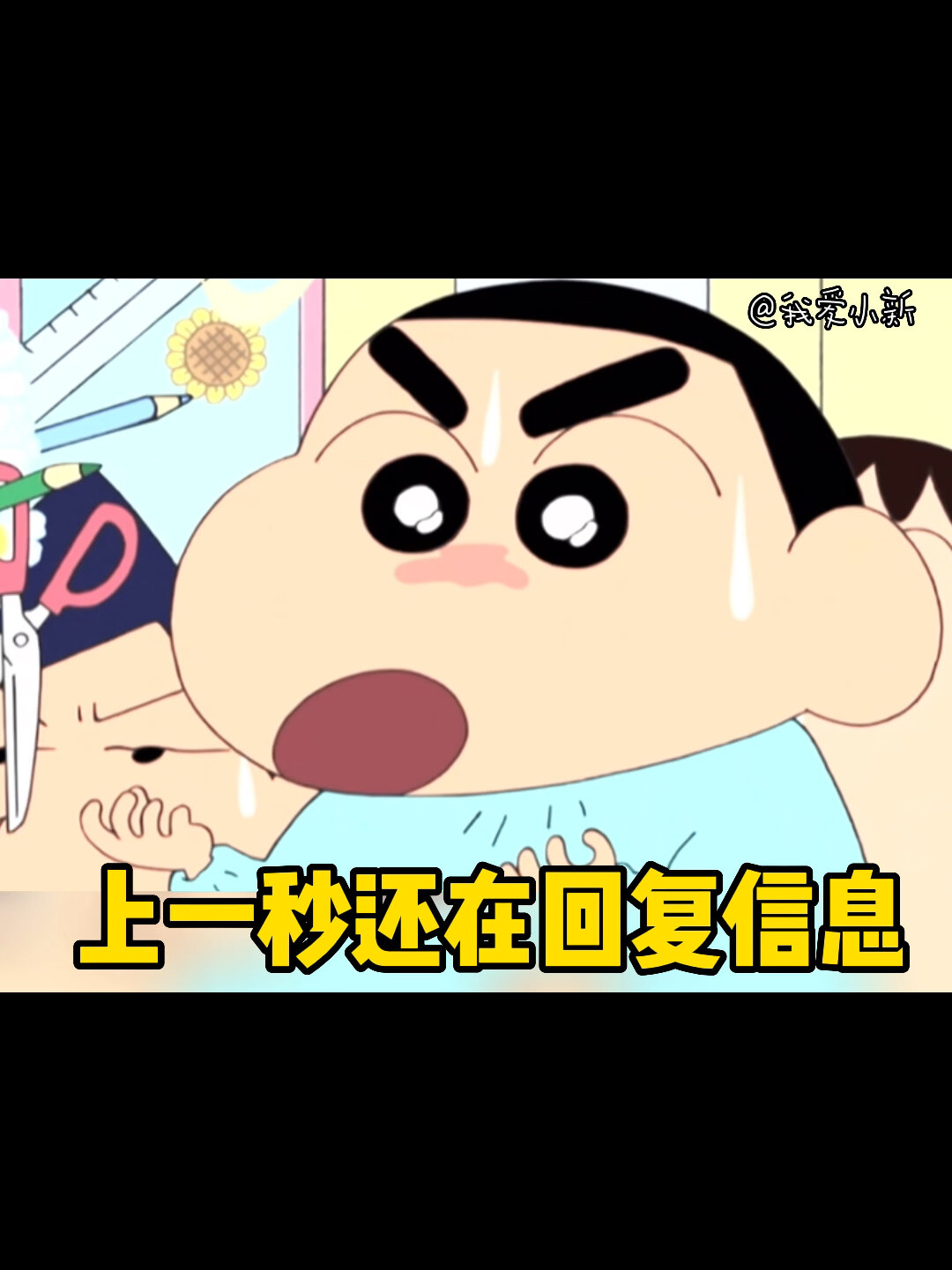 自制蜡笔小新表情包:我家猪又不见了