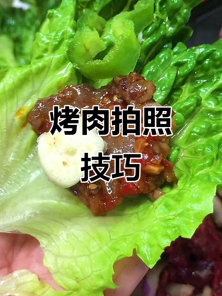 姐妹聚餐拍照秘籍,烤肉合影这样拍更精致