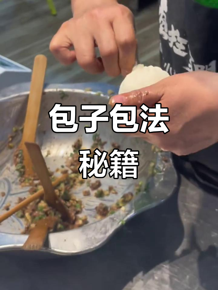 粉丝夸包子美,教你包法!新手先冻馅更易操作