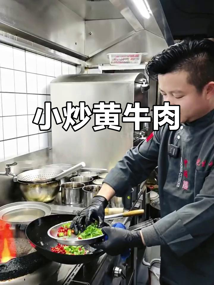 嘉兴小炒黄牛肉,辣味十足,新鲜食材让你停不下来