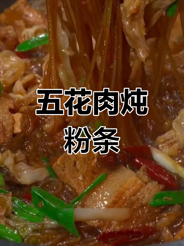 白菜猪肉炖粉条,一周吃八次都不腻