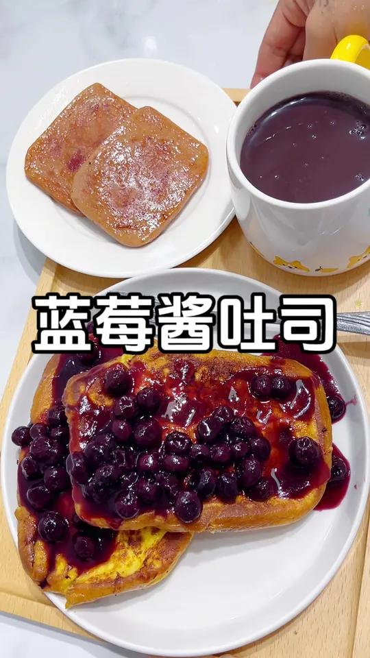 家有小学生的早餐,蓝莓酱吐司他的最爱,再来个以黑养黑豆浆和黑猪肉午餐肉～12分钟全部搞定!