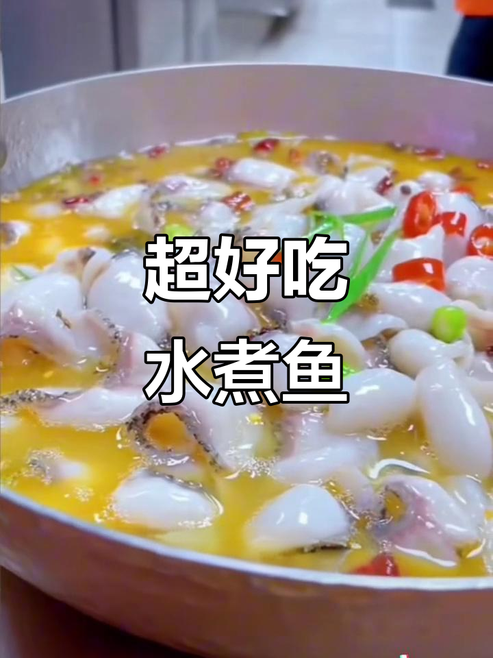 鲜嫩水煮鱼片,十分钟搞定!腌鱼粉让鱼肉更美味
