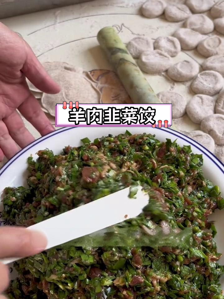 羊肉韭菜饺子,祖传秘方调馅
