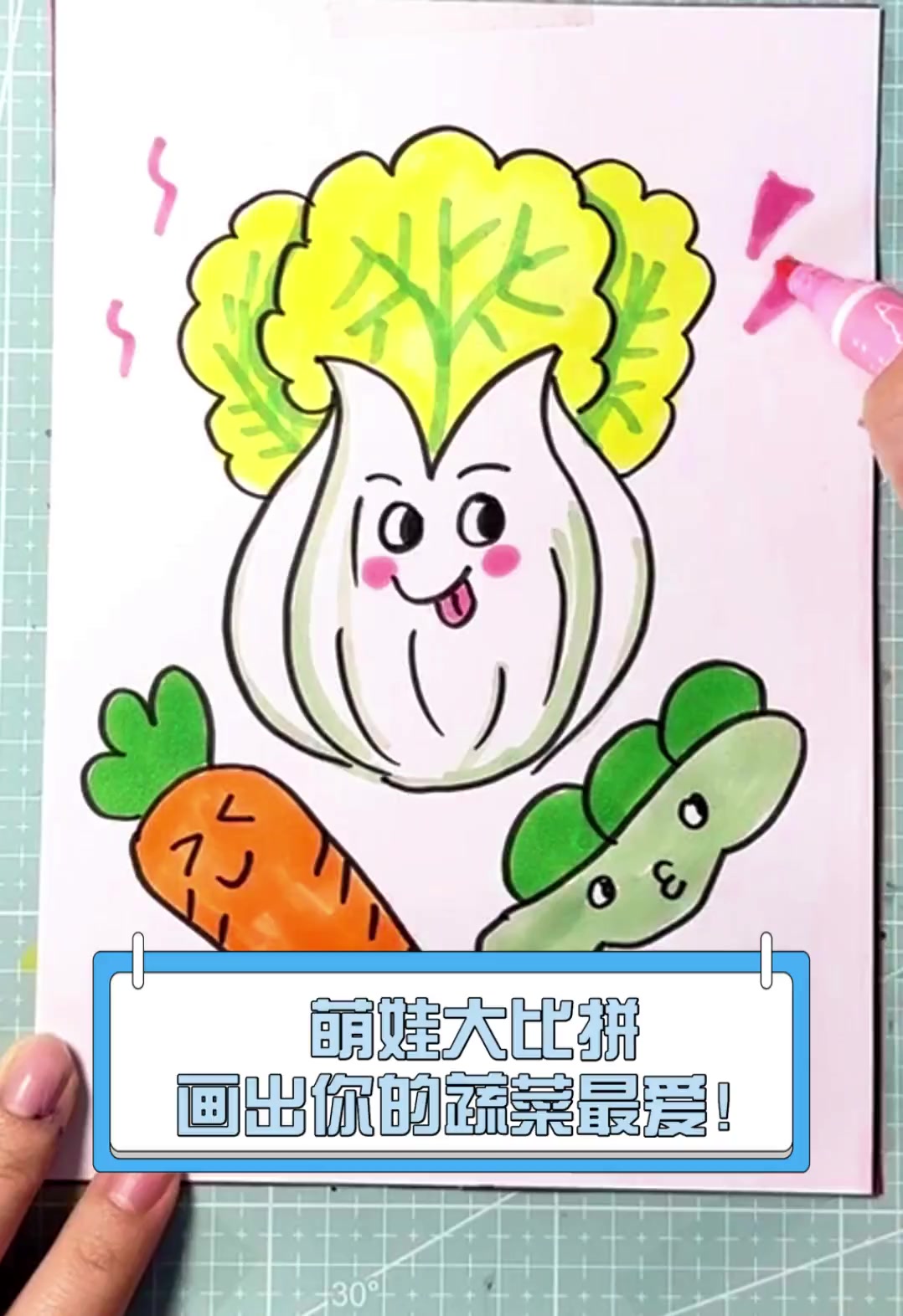 萌娃大比拼,画出你的蔬菜最爱!