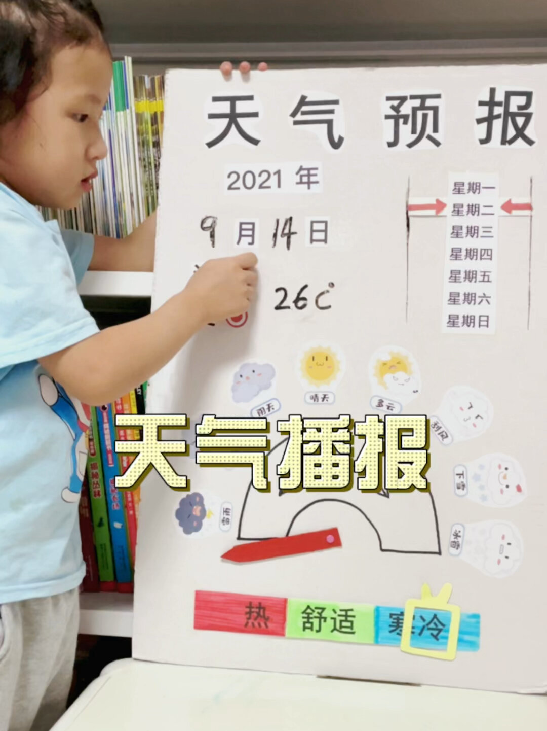 天气预报:幼儿园小小播报员