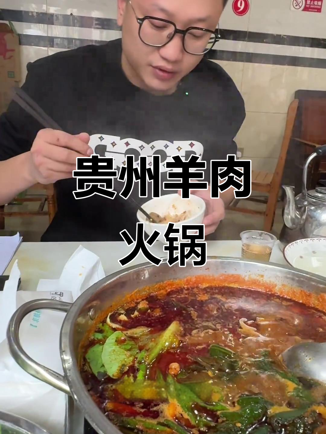 贵州羊肉火锅,重庆未曾尝过的独特风味
