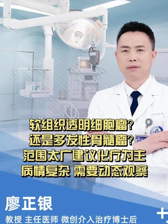 软组织透明细胞瘤?还是多发性骨髓瘤?肿瘤范围太广,建议化疗为主,病情复,需要动态观察 硬核