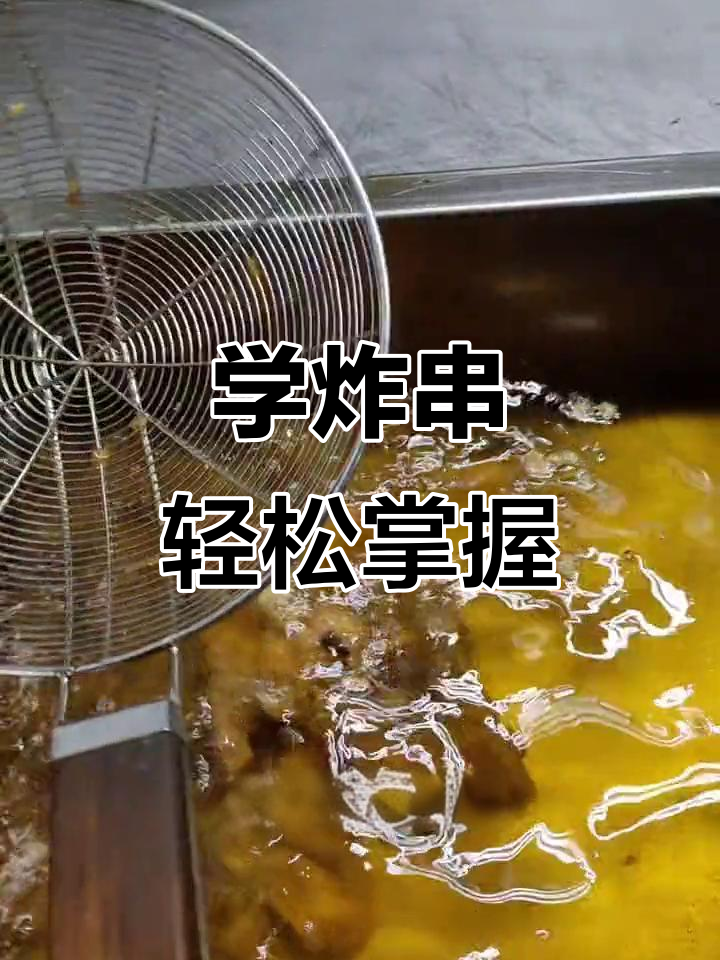 炸串技巧大揭秘：如何让鸡锁骨和鸭肠炸得完美