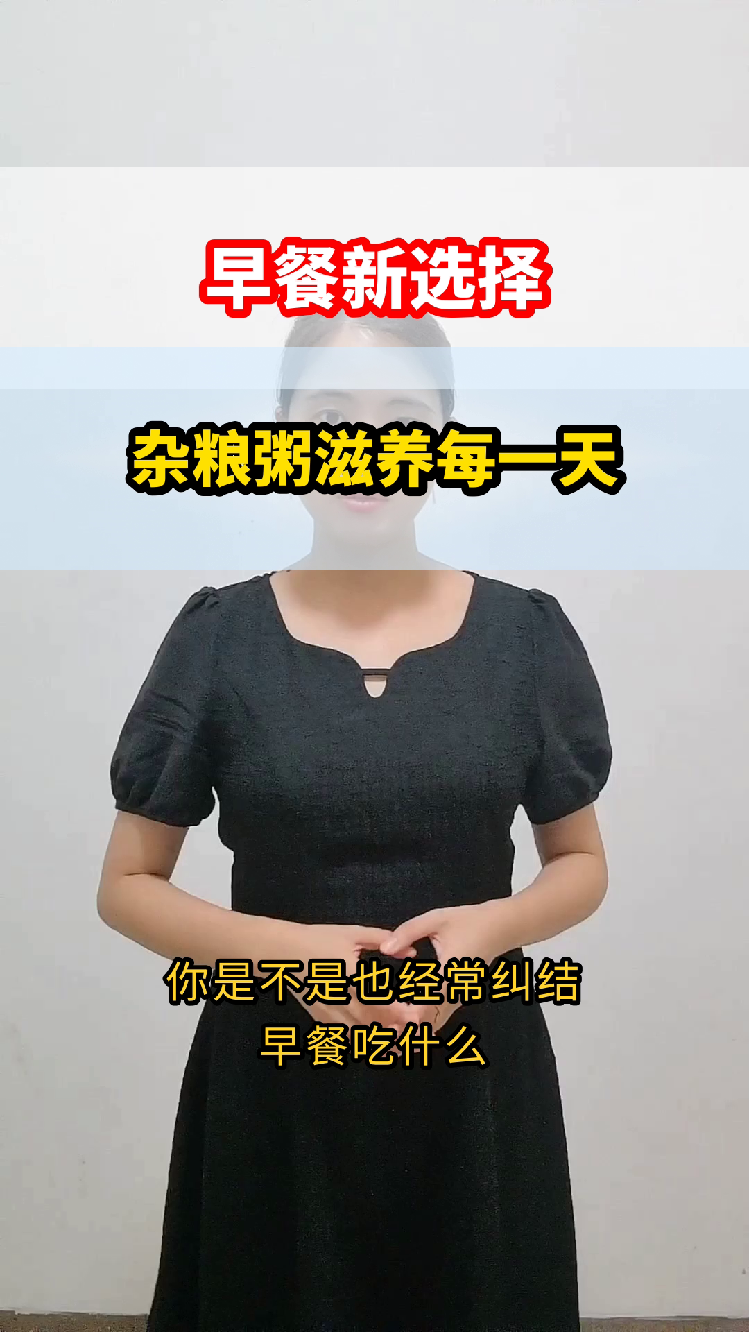 早餐常吃杂粮粥,身体更健康