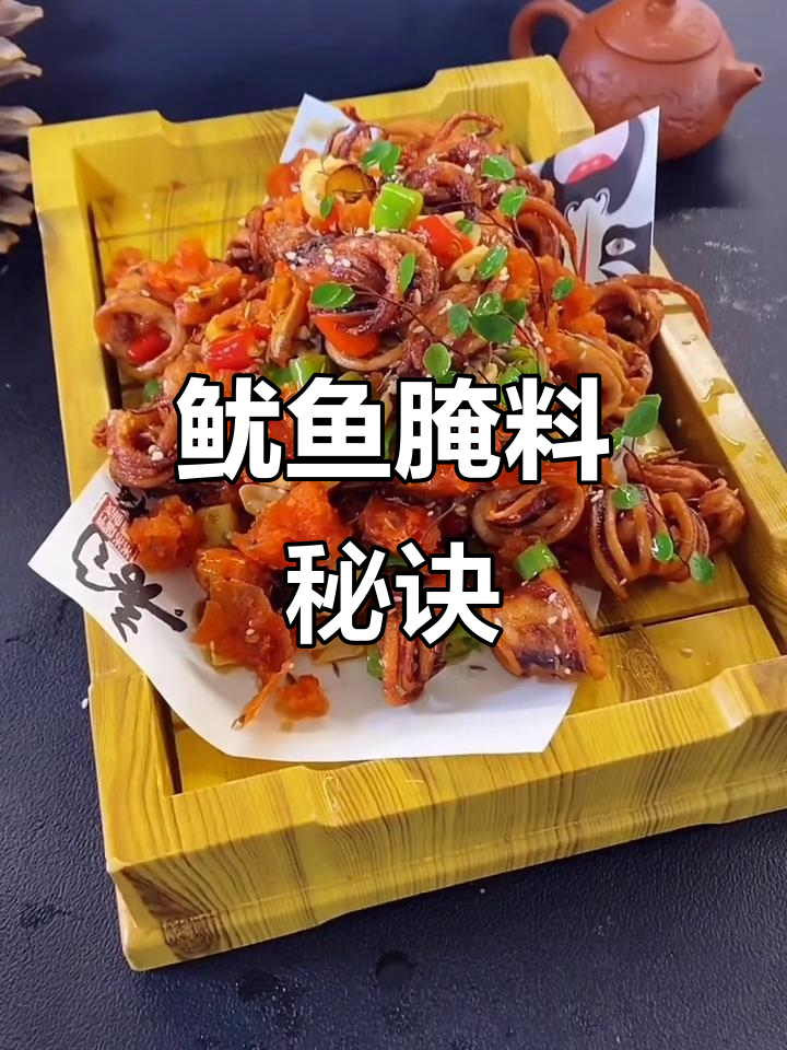 鱿鱼仔腌制秘方，干香扑鼻，炸制完美！