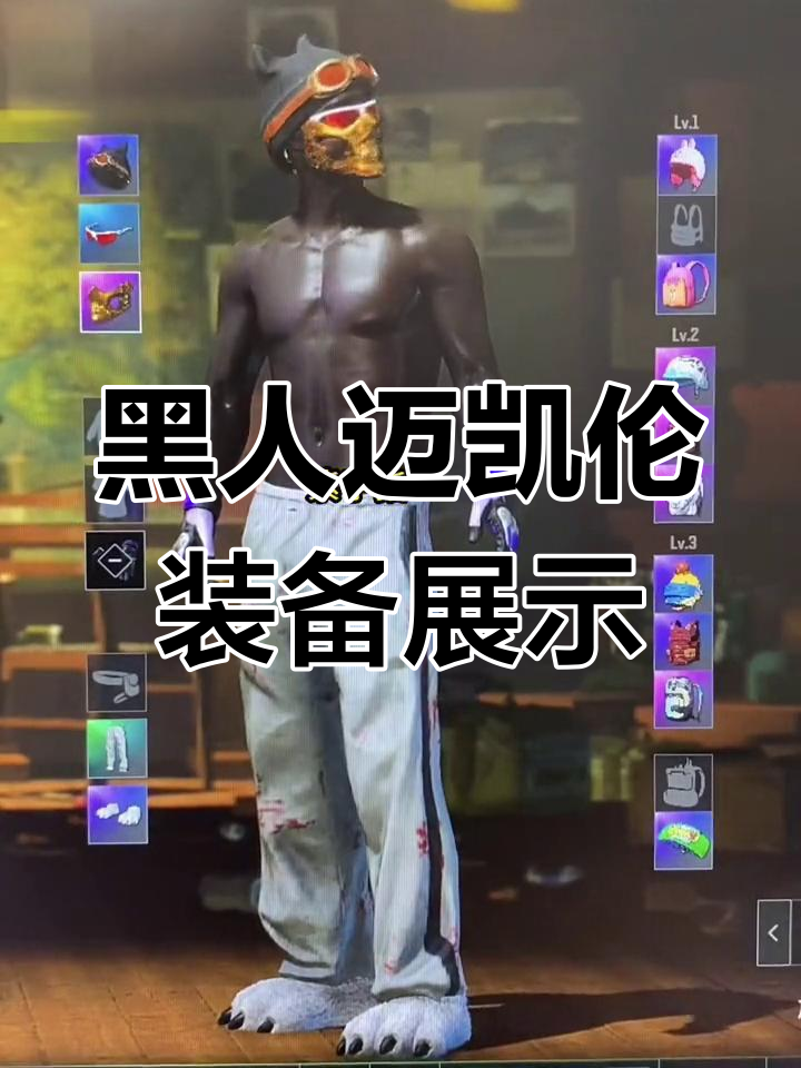 绝地求生账号大揭秘:黑人迈凯伦六成长武器底子全解析