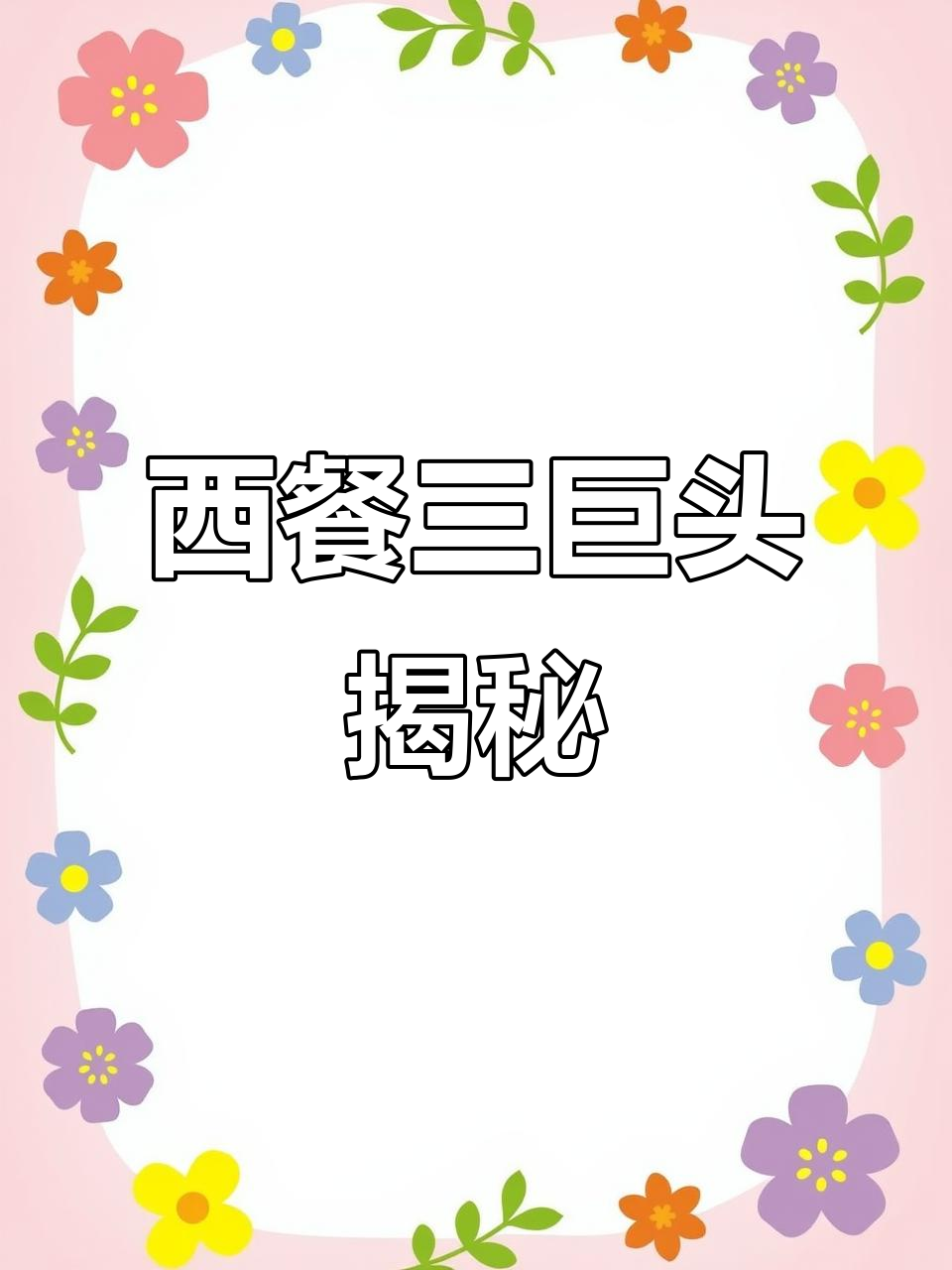 松露、鱼子酱和鹅肝,西方三大顶级食材背后的真相