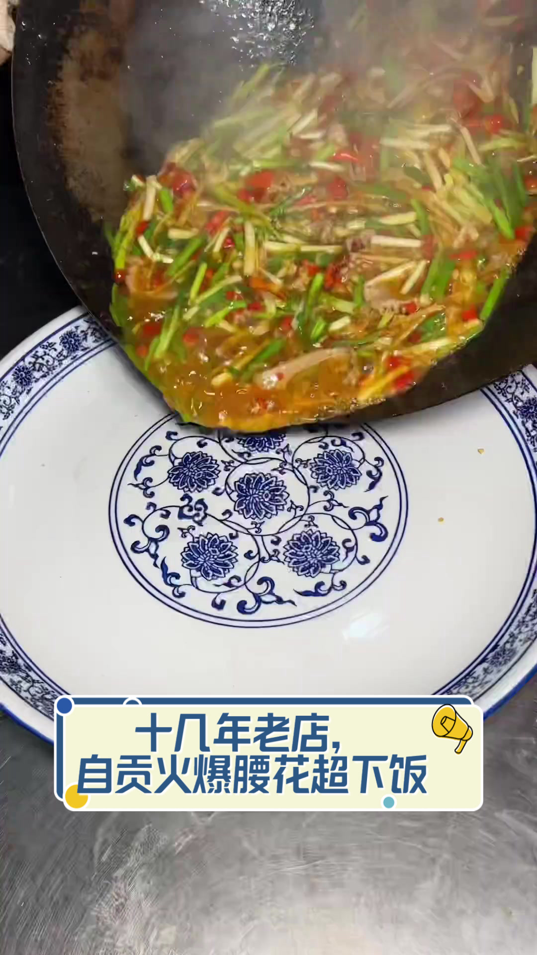 十几年老店,自贡火爆腰花超下饭