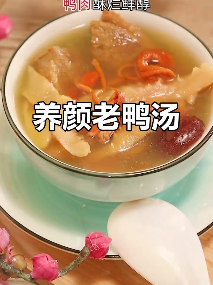 寒冷干燥？这碗老鸭汤让你告别面膜，熬夜党必试！