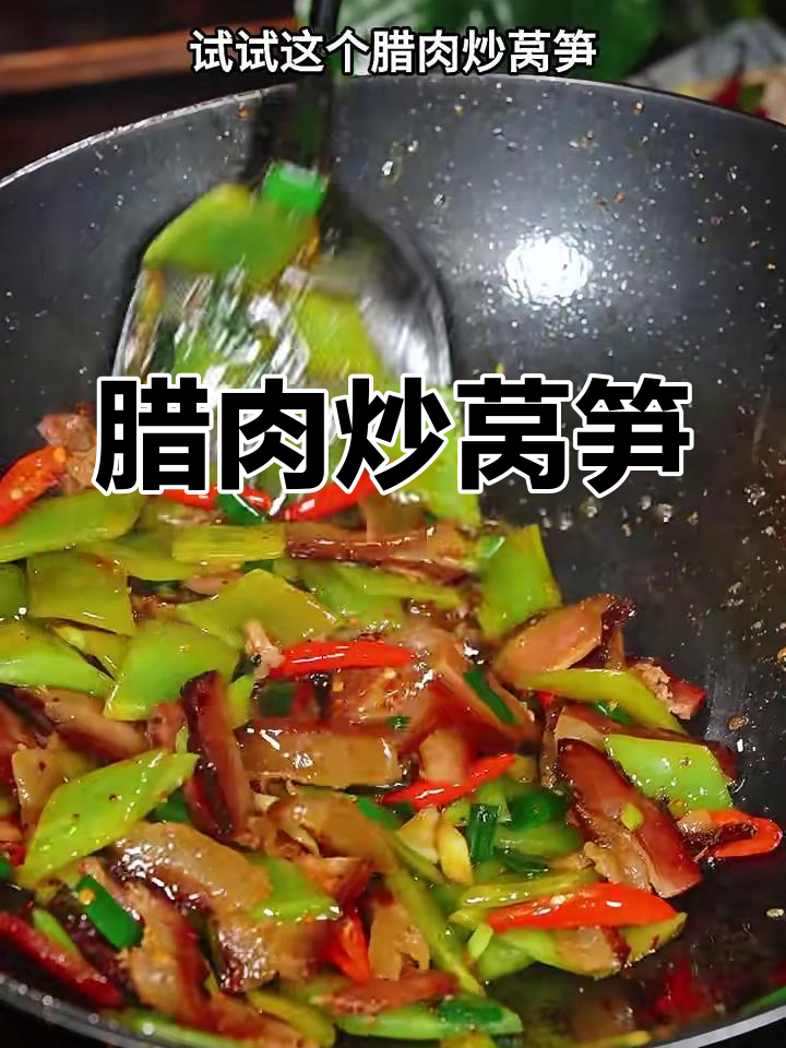 腊肉炒莴笋,米饭配着吃更香