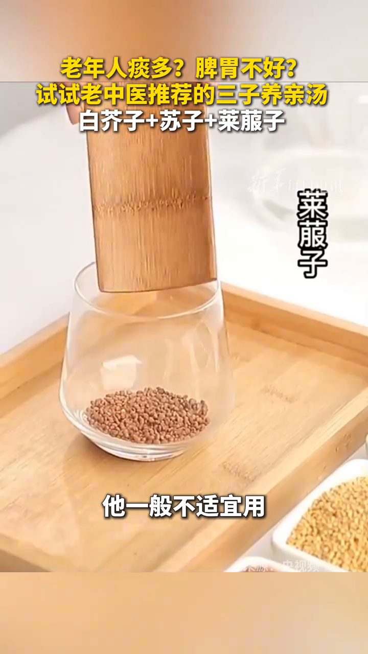 老年人痰多?脾胃不好?试试老中医推荐的三子养亲汤