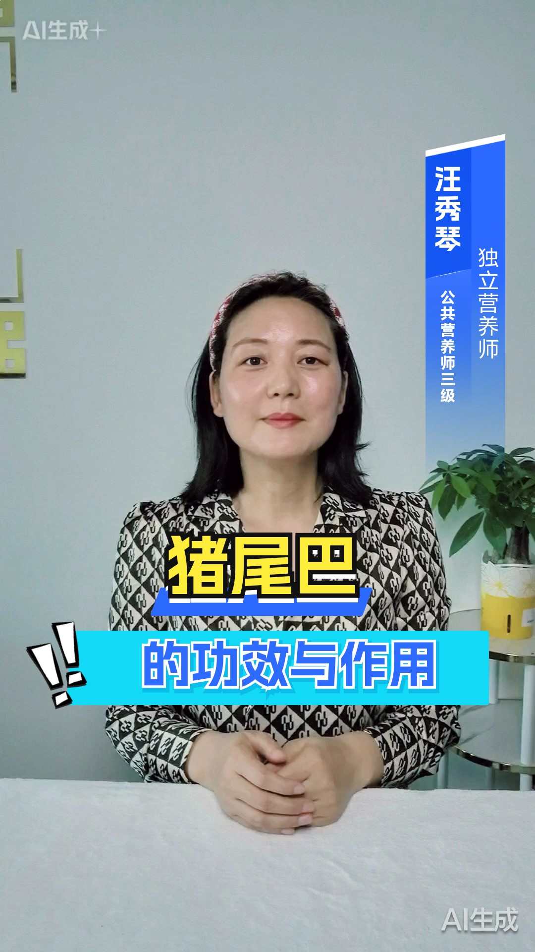 猪尾巴的功效与作用