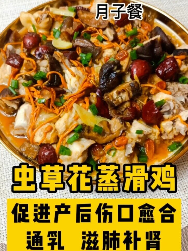 月子餐「虫草花蒸滑鸡」,吃出好月子