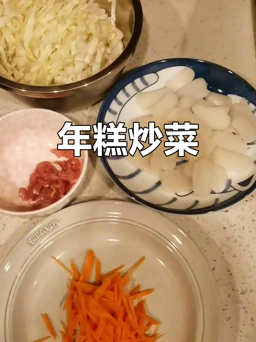 简单午餐:胡萝卜肉丝大白菜炒年糕,味道超赞
