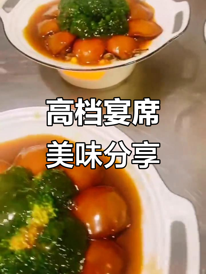 高端宴席家常菜,吃货必看!