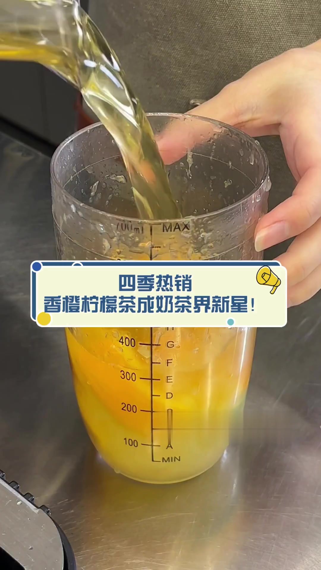 四季热销,香橙柠檬茶成奶茶界新星!